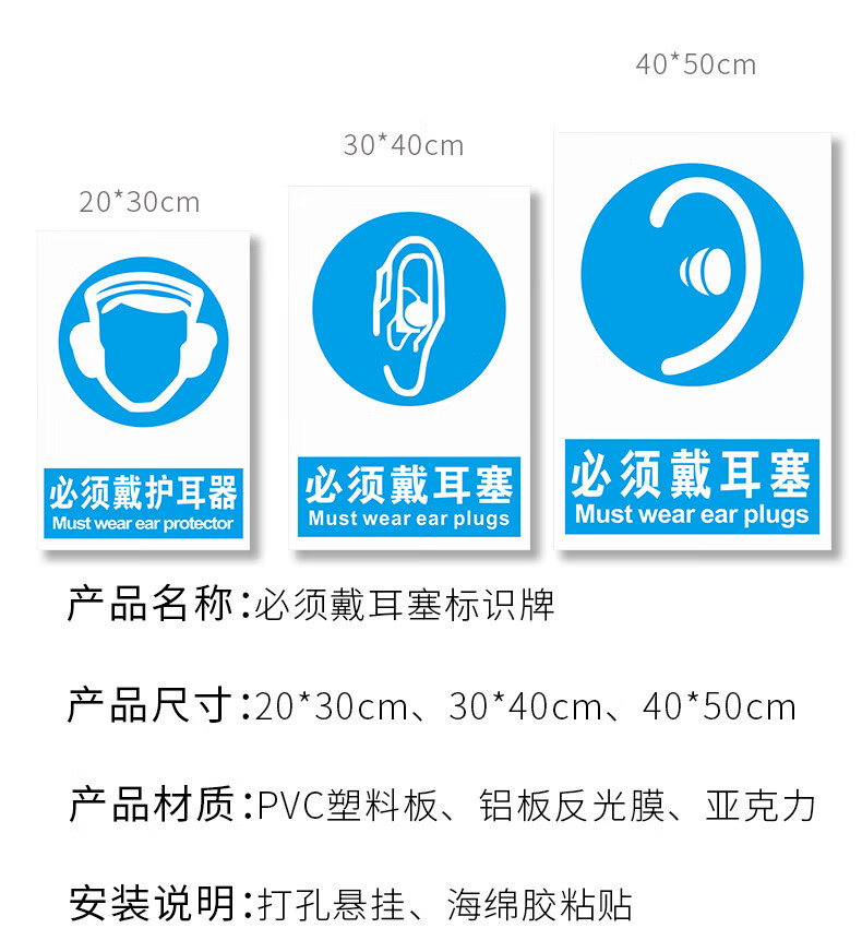 必须戴耳塞安全标识牌 注意佩带护耳器安全警示标志警告标示指示牌