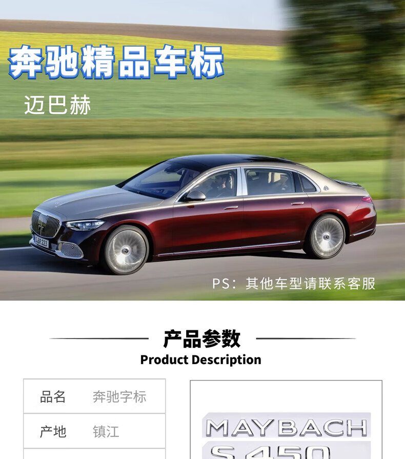 迈巴赫车标适用于奔驰s级改装迈巴赫车标机盖立标 s450尾标4matic四驱