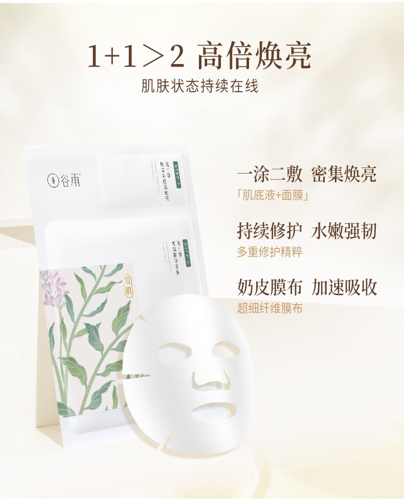 谷雨（GUYU）奶皮面膜减黄提亮熬夜修护补水保湿深层滋养女友礼物 奶皮面膜 6片/盒【新包装】