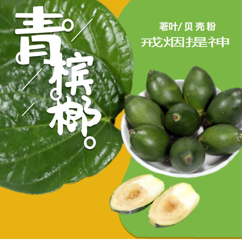 水果 更多水果 都了 海南新鲜青果槟榔生槟榔果500克起1斤装带配料