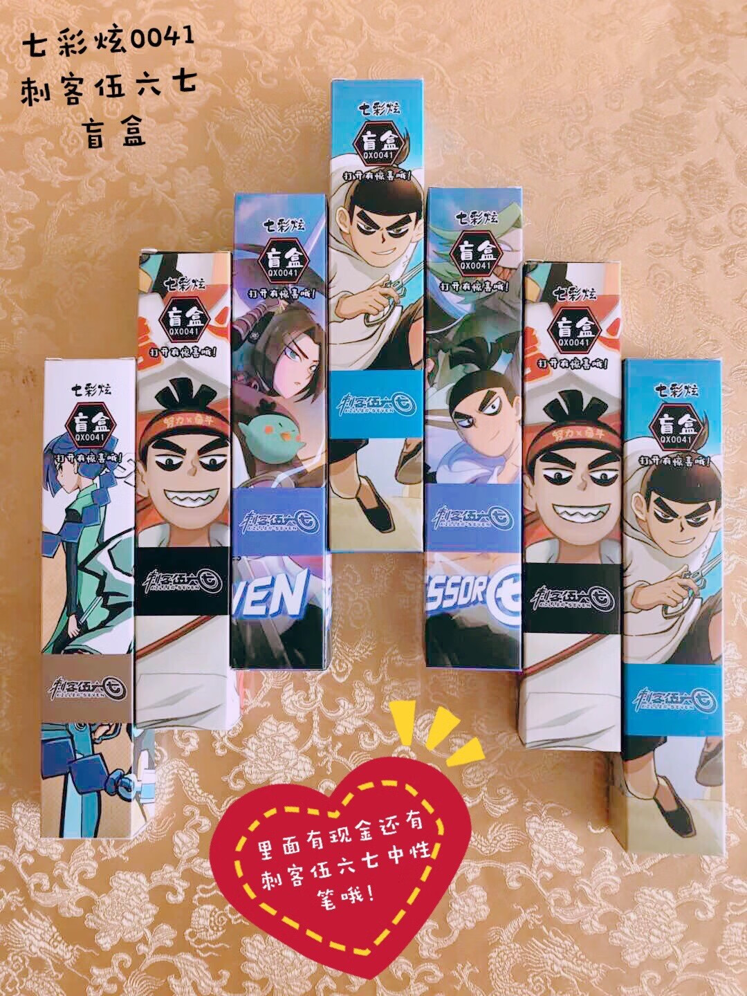 刺客伍六七周边盲盒笔动漫海贼王鬼灭之刃中性笔幸运有奖盒子 刺客567