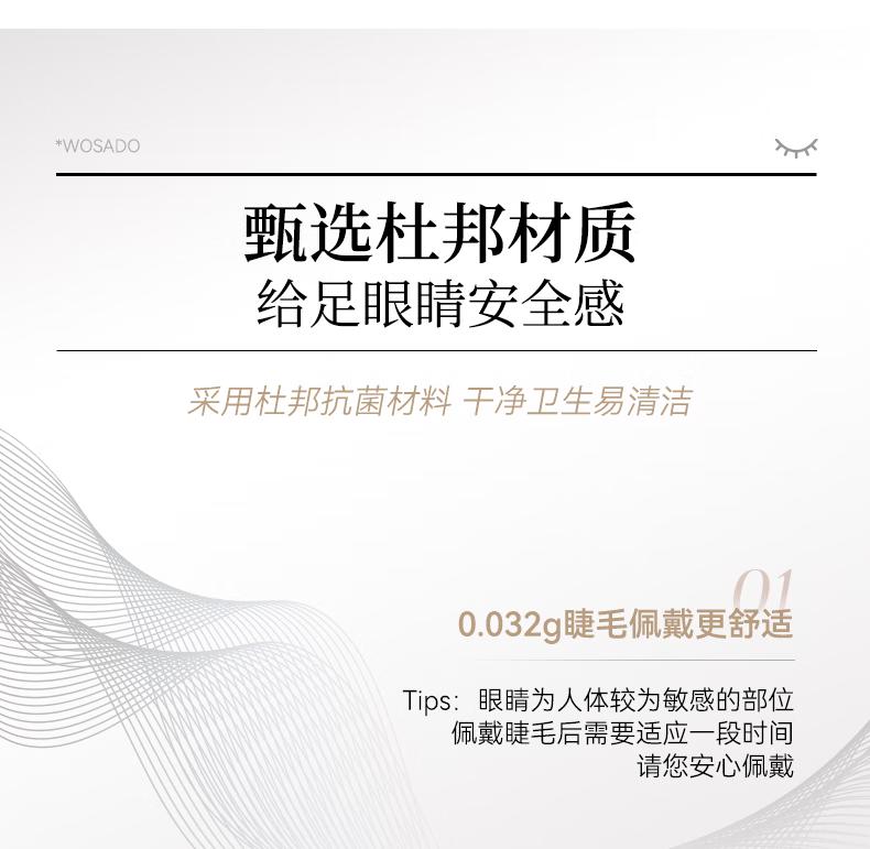 WOSADO悦瞳素颜睫软磁吸假睫毛女超自然重复持久仿真自然整条零胶水自粘 柔丝棕
