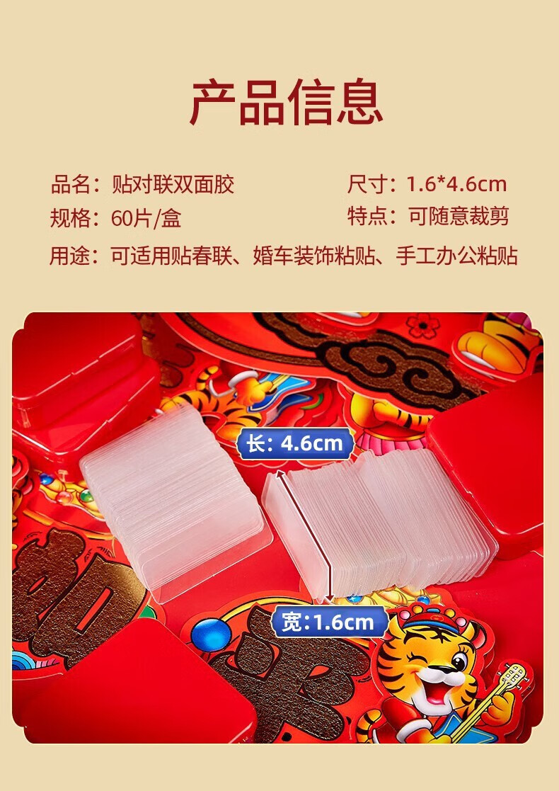 话语贴对联双面胶贴 新年对联双面胶无痕透明春联双面贴 2盒