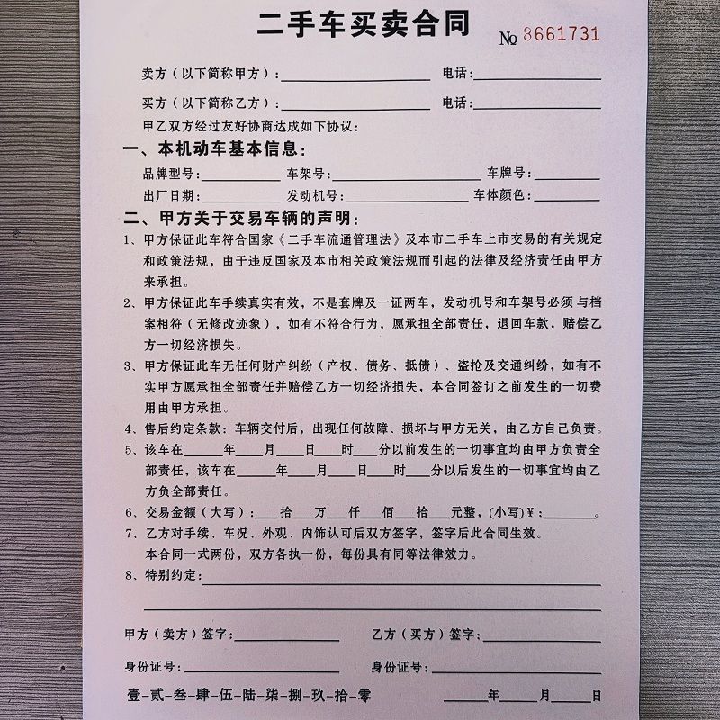 二手车辆买卖协议书机动车交易合同书二手车买卖合同定做定制二手车