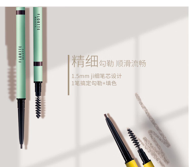 花洛莉亚（FLORTTE）旋转双头眉笔 极细不晕染防水持久不脱色 送老婆女朋友礼物 B2#灰棕色
