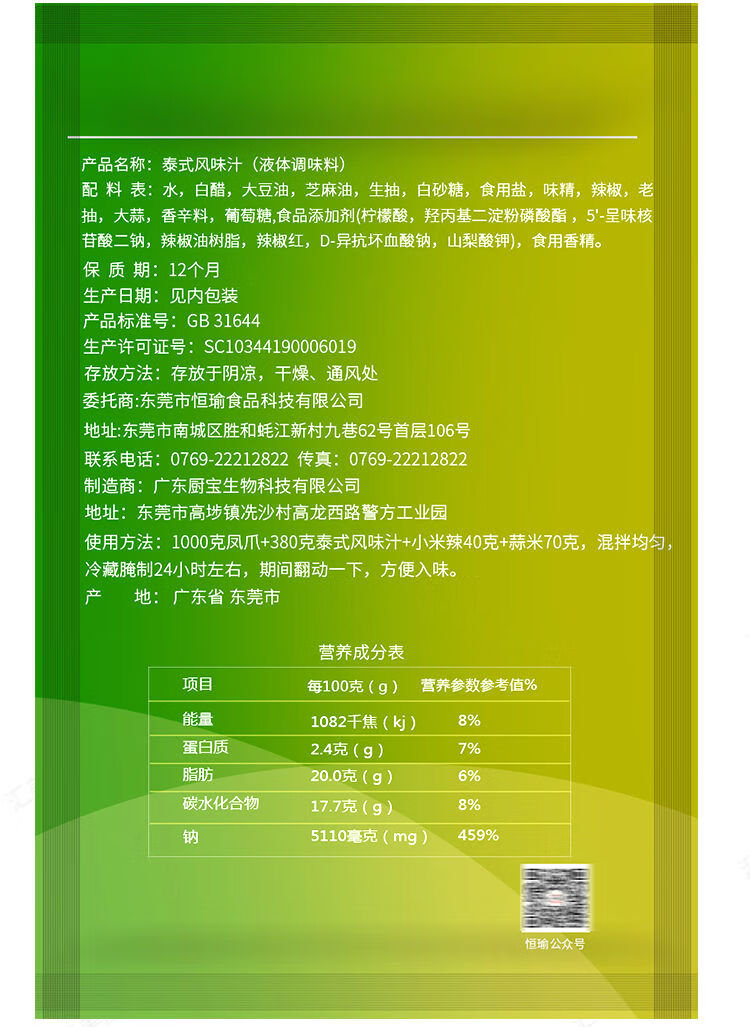 泰式风味汁网红柠檬鸡爪调料酸辣凤爪调味料泡凤爪家用送配方泰式风味