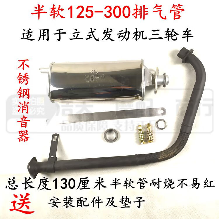 三轮车摩托车型后节150-250型消音器排气筒烟筒气管宗申福田 全软排气