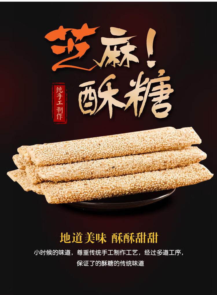 芝麻糖纯手工麦芽糖灶糖袋装老式空心酥糖芝麻糖棍 250g 芝麻糖