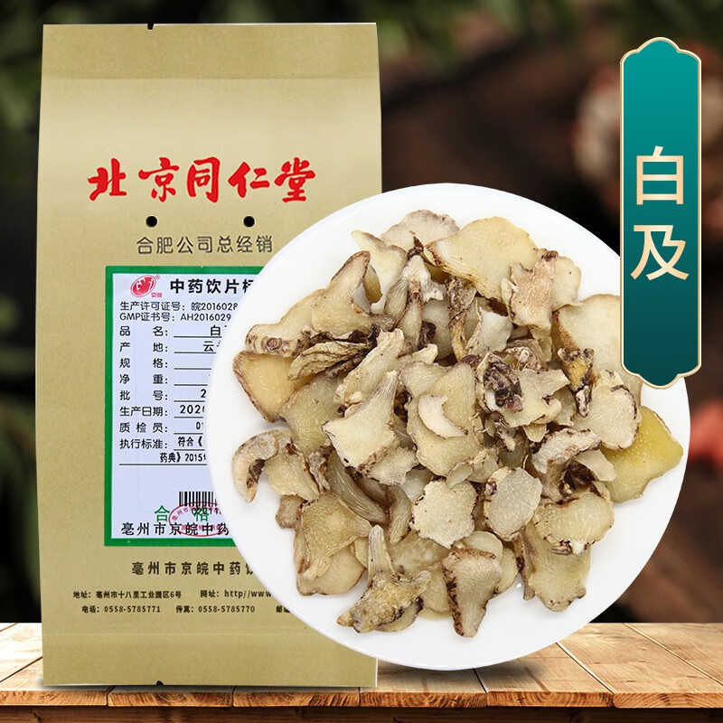 北京同仁堂白及中药饮片按方抓药100g