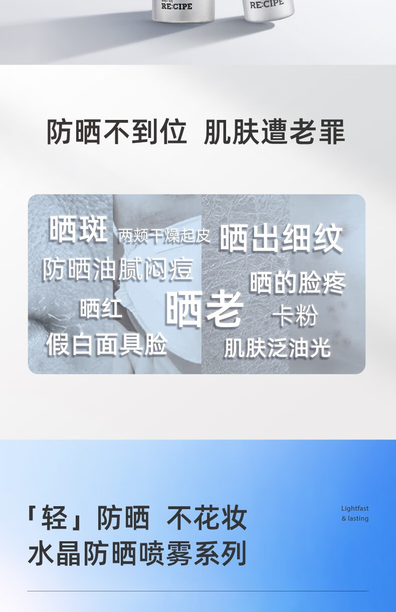 RE:CIPE 韩国RECIPE玥之秘水晶防晒喷雾SPF50+防晒霜男女军训防晒 防晒喷雾180ml+樱花补水喷雾