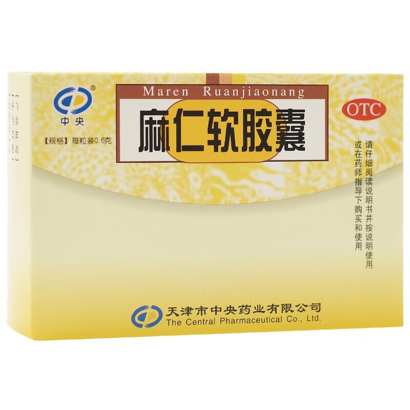 天津中央药业麻仁软胶囊10粒治大人成人通便润肠中成药肠燥便秘大便