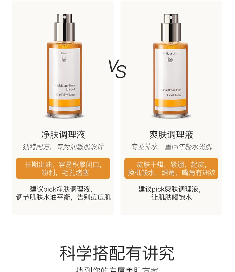 德国世家（Dr.Hauschka） 特殊调理液爽肤水喷雾补水控油律动化妆水 100ml23年12月效期