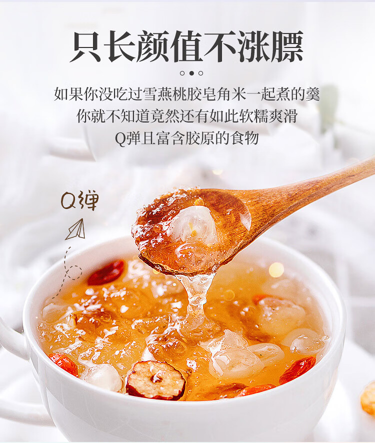张太和 雪燕桃胶皂角米组合约150克/袋 桃胶雪燕皂角米组合