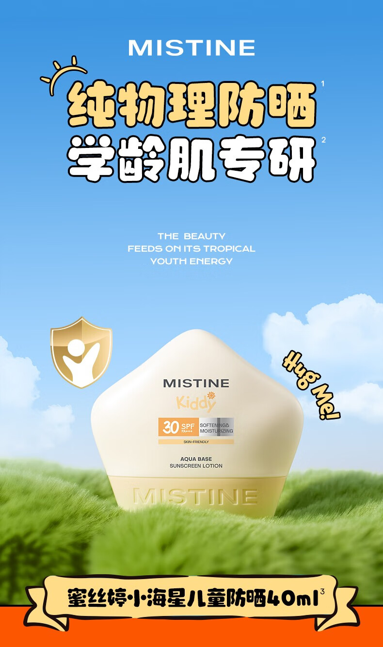 蜜丝婷（Mistine）防晒霜乳隔离身体面部防晒紫外线小黄帽小蓝帽学生军训SPF50+ 【身体防晒】小蓝帽70ml