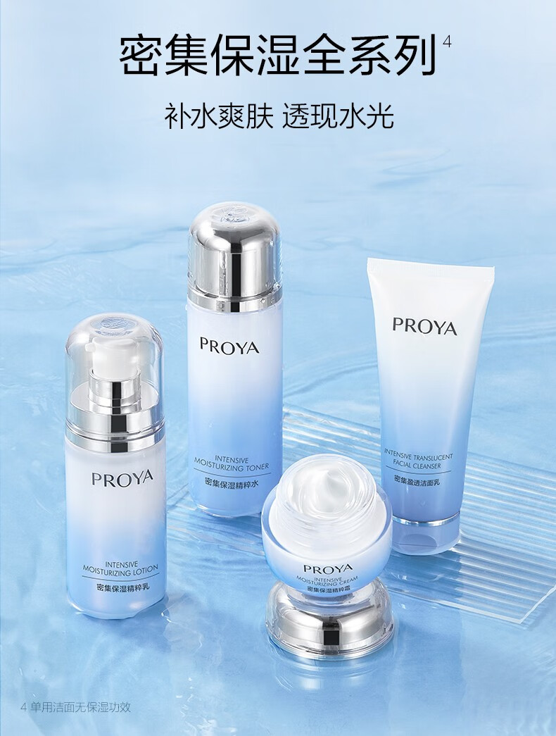 珀莱雅（PROYA）爽肤水女海洋活能密集清爽控油补水保湿水收缩毛孔水护肤水精粹水 海洋活能密集保湿水135ml