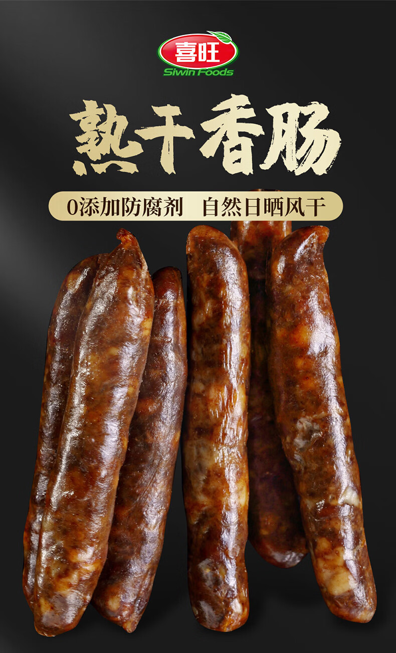 喜旺熟干香肠16kg腊肠风味风干肠纯猪肉肠即食熟食零食小吃特产无淀粉
