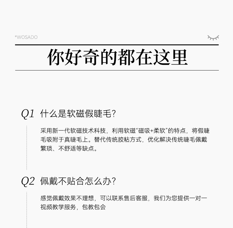WOSADO悦瞳素颜睫软磁吸假睫毛女超自然重复持久仿真自然整条零胶水自粘 柔丝棕