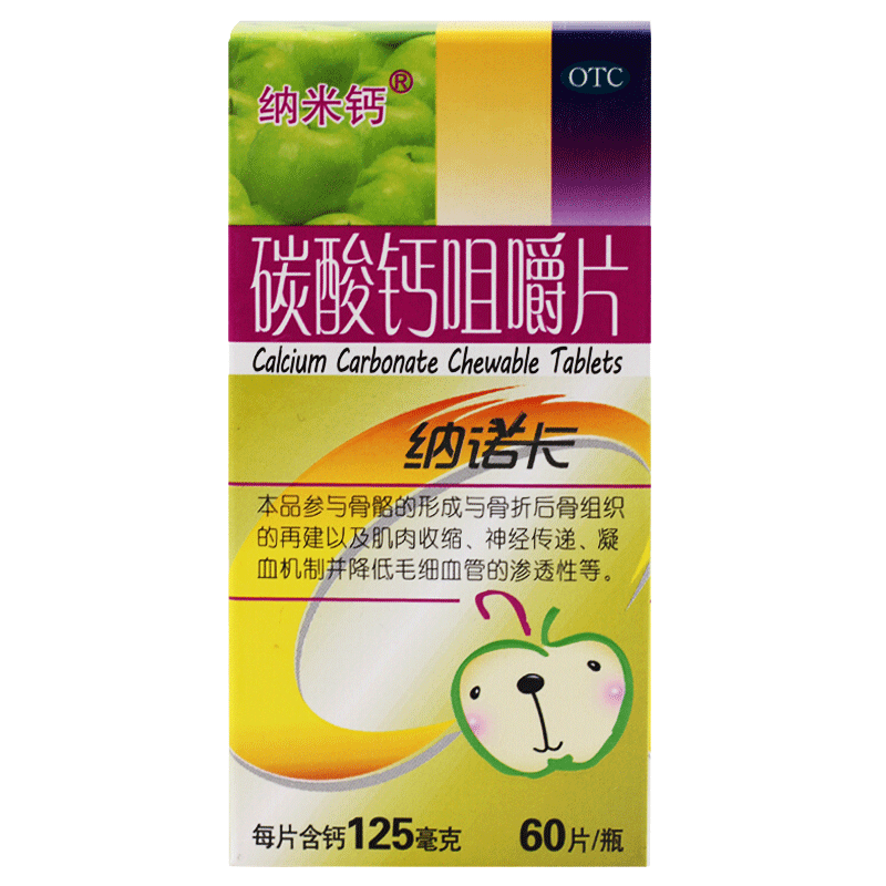 纳米钙 纳诺卡 碳酸钙咀嚼片0.125g*60片 儿童补钙jm