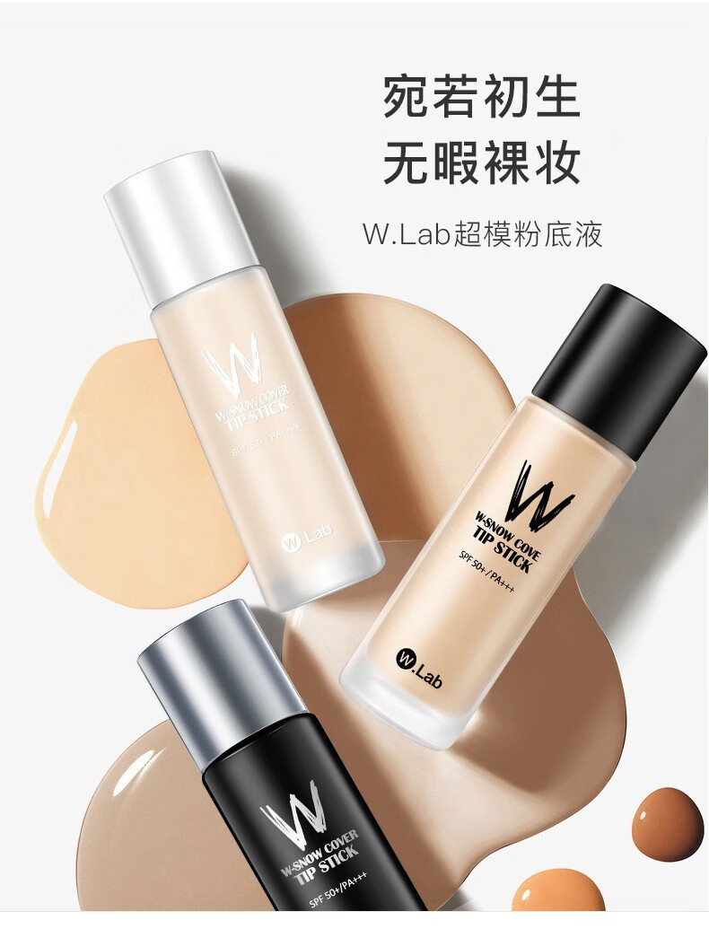 wlab（w.lab） 大福留超模美颜粉底液40ml 防晒遮瑕持久不脱妆 保湿控油轻薄 21# 自然色