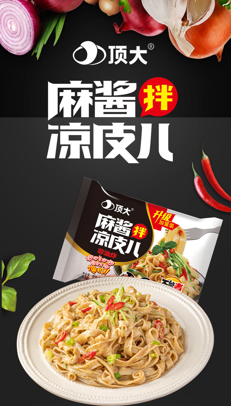 顶大面皮拌凉皮儿方便面麻酱味热汤凉拌面泡面非油炸速食袋装 麻酱味*10袋
