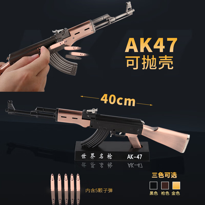 1:2.05金属模型世界名枪 抛壳ak47枪抢模型 玩具军事