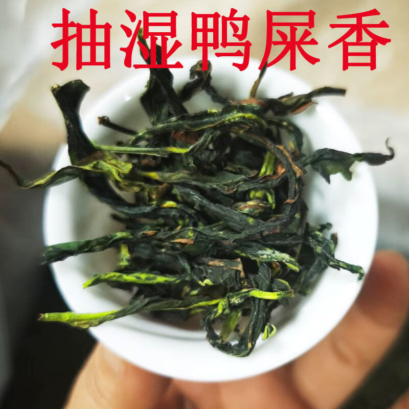 正宗潮州凤凰单丛茶抽湿单枞茶鸭屎香老枞大乌叶乌龙茶春茶散装 抽湿