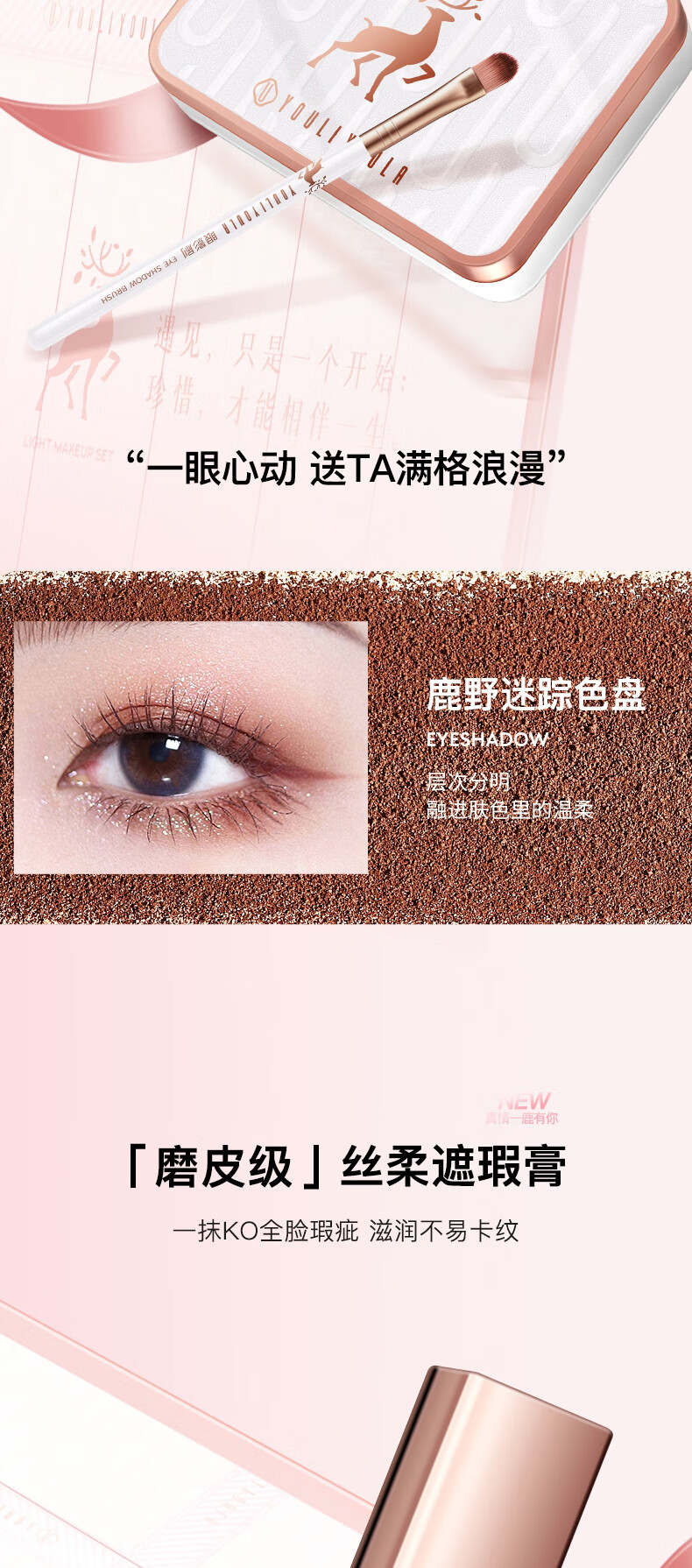 【情人礼物】尤莉尤拉彩妆套装礼盒十件初学者化妆品全套淡妆口红送老婆闺蜜女友真情一鹿有你生日礼物 真情一鹿有你20件套