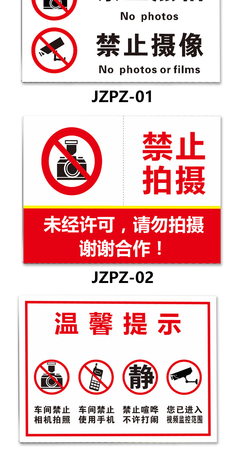 禁止拍照标识牌严禁拍摄请勿摄像使用设备同行免进店铺景点商店温馨