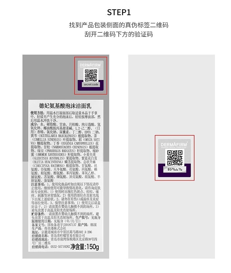 德妃（DERMAFIRM）紫苏洗面奶氨基酸洁面乳男女士学生温和保湿控油平衡卸妆深层清洁 紫苏洗面奶150g【2.0全新升级】