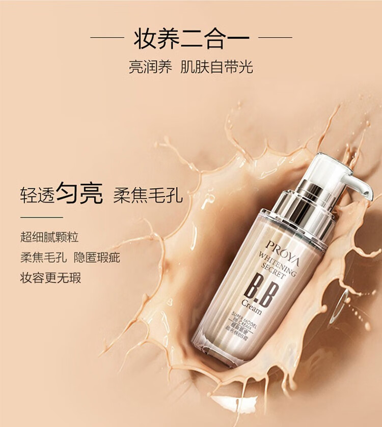 珀莱雅bb霜超名模BB霜粉底霜素颜霜女 美白保湿隔离遮瑕 清爽不油腻自然 BB霜 40ml自然色
