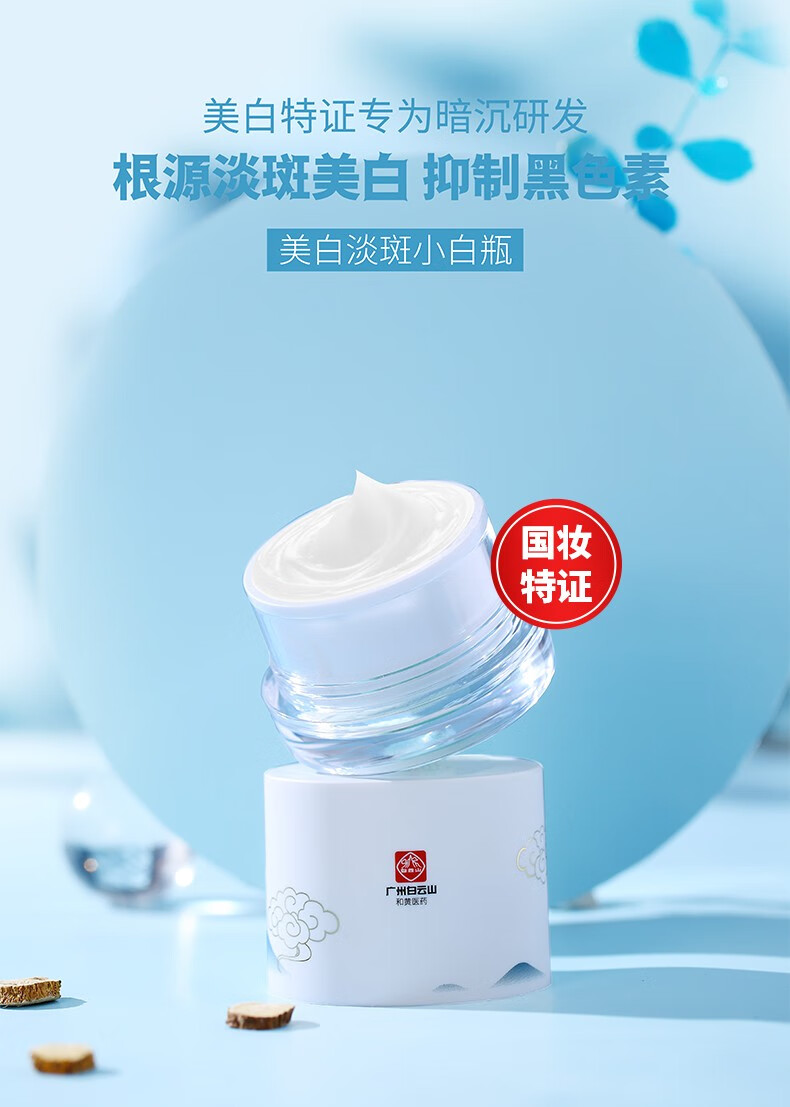析美 白云山美白霜淡修色l斑复化肌肤屏障霜 美白祛斑霜30g/盒