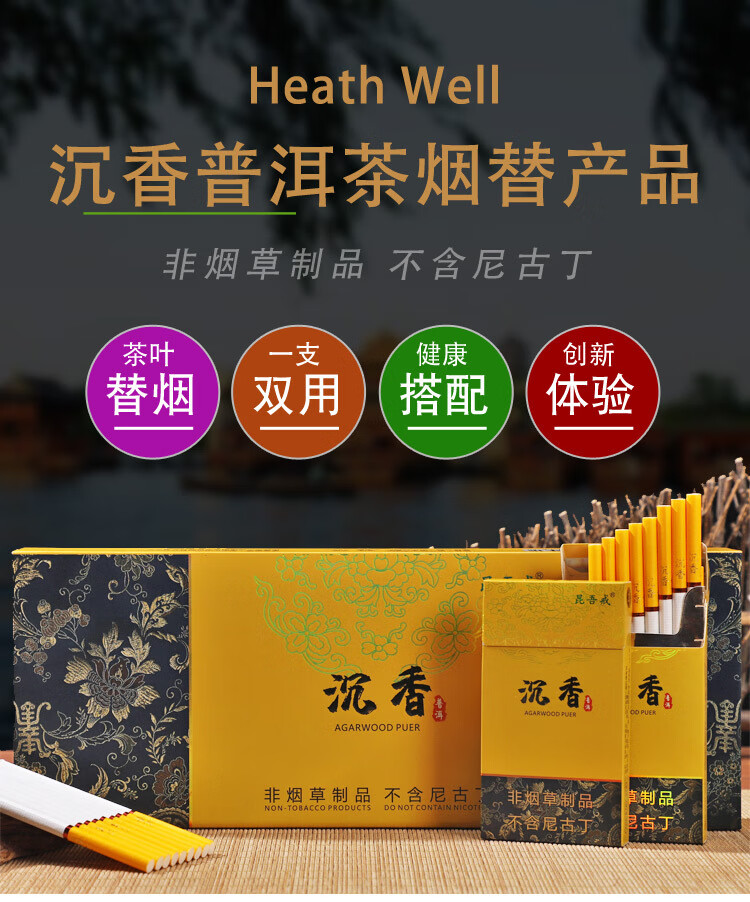 茶烟一条烟丝沉香茶叶烟荷花烟粗支爆珠烟冬虫夏草烟男士薄荷烟女士烟