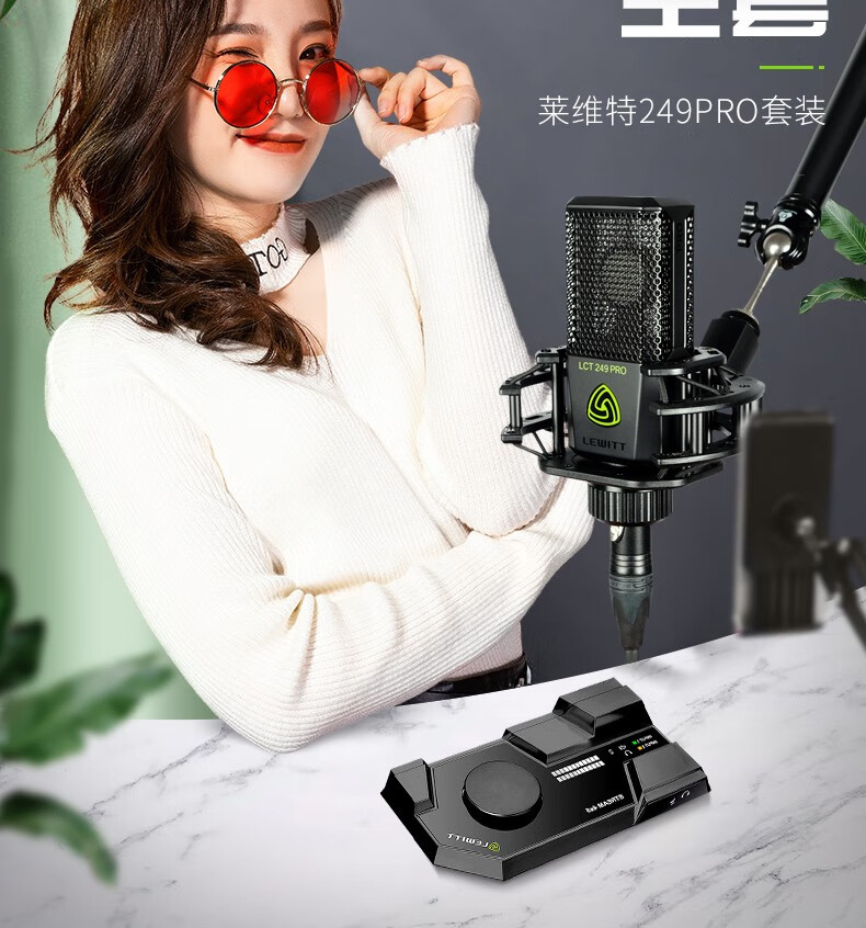 手机电脑网络k歌录音直播设备全套艾肯声卡套装莱维特249pro单品