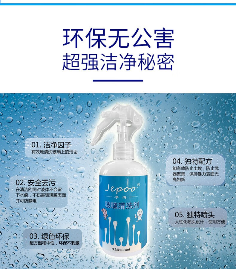 Jepoo玻璃浴室清洁剂水垢清除剂水卫生间去污家用酒店1瓶装印去除强力去污卫生间家用酒店清洁 1瓶装详情图片4