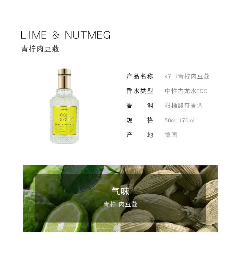 4711经典古龙水白桃与香菜血橙罗勒柑橘肉豆蔻中性香水 血橙与罗勒 170ML