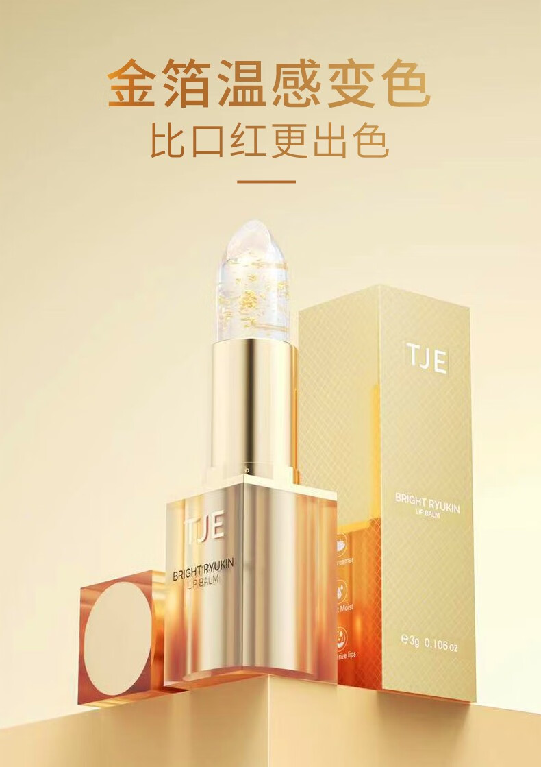 英国TJE24K金箔变色润唇膏3g滋润保湿补水防干裂淡唇纹鎏金口上红色
