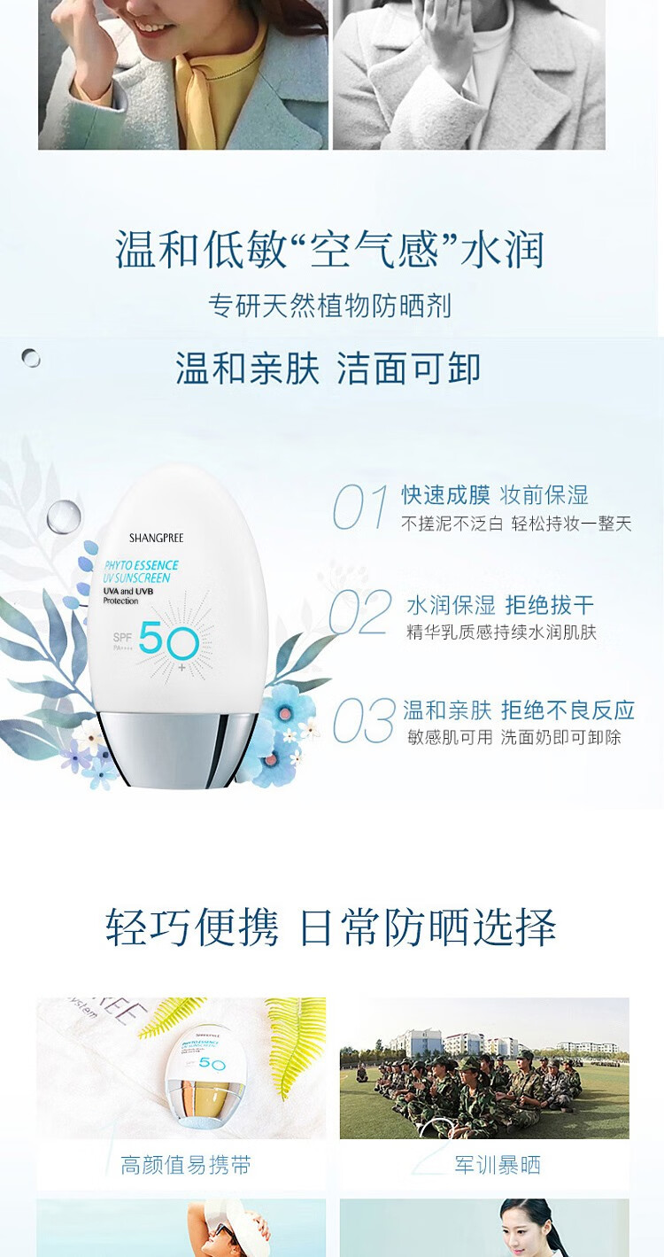 香蒲丽（Shangpree）防晒霜军训高倍隔离霜清爽敏肌面部夏季学生户外防晒乳 SPF50+ 60ml
