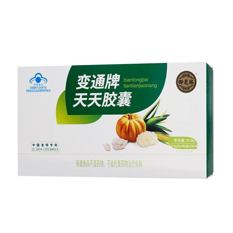 【多盒优惠】御芝林 变通牌天天胶囊 27粒 1盒【60粒装】