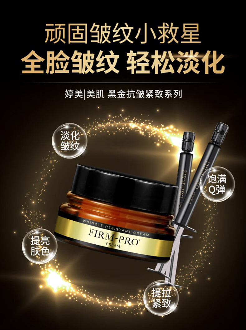 婷美美肌黑金抗皱紧致套装袪皱提拉紧致美白淡斑精华液面霜小金盒护肤品女 三盒少30+抗皱面膜5片