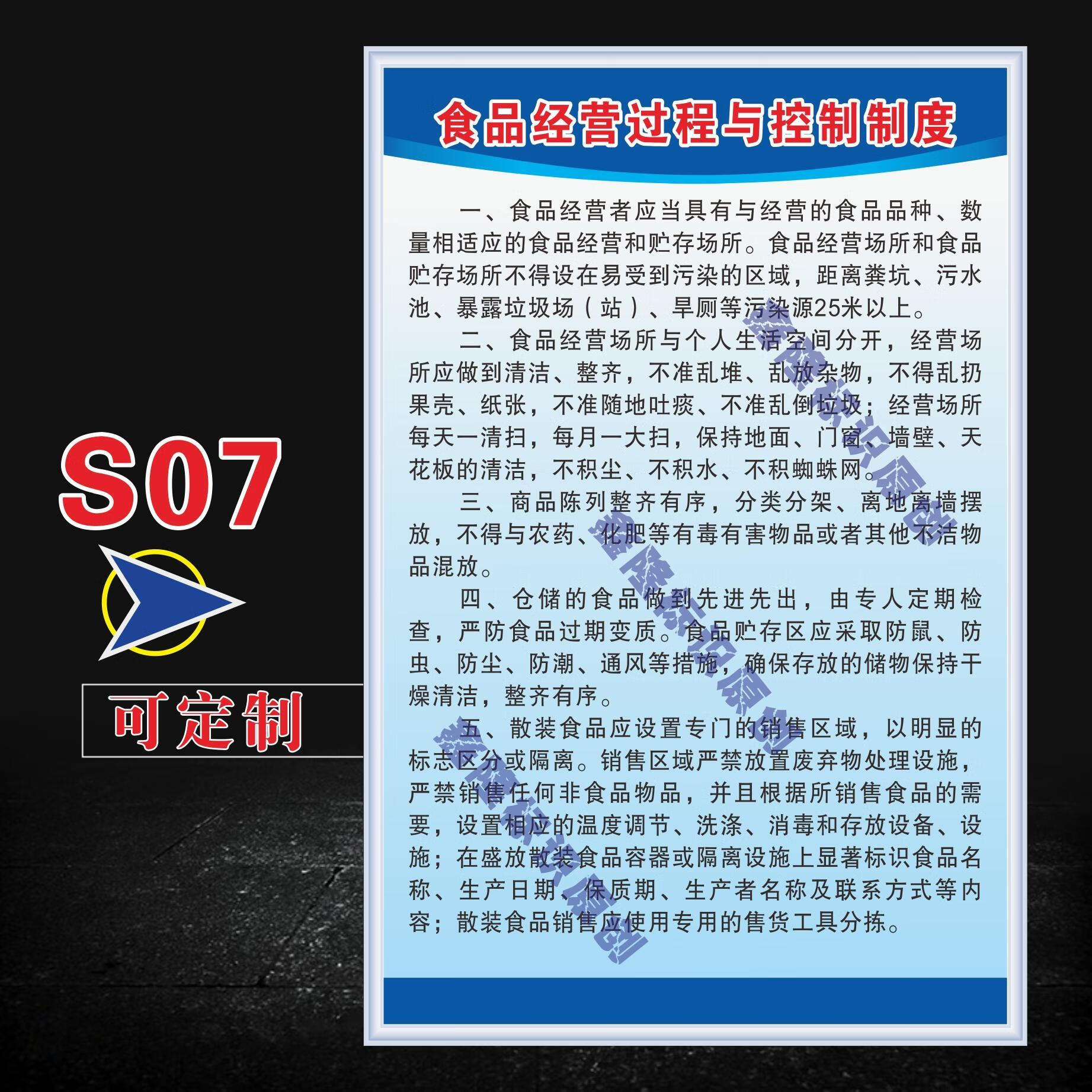 食品安全信息公示栏安全管理制度食品经营安全管理制度牌食品安全卫生