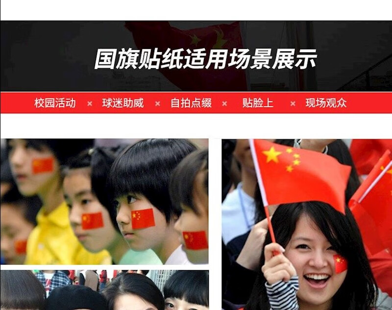 中国五星红旗贴纸心形国旗贴 球迷贴运动会国庆国旗小脸贴 200贴 心形