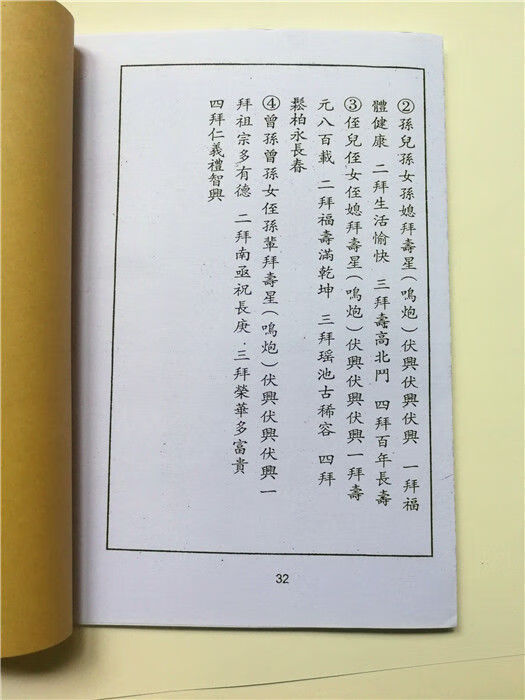 四言八句 好话连篇上梁动土结婚铺床闹洞房祝寿民间小册子字帖集