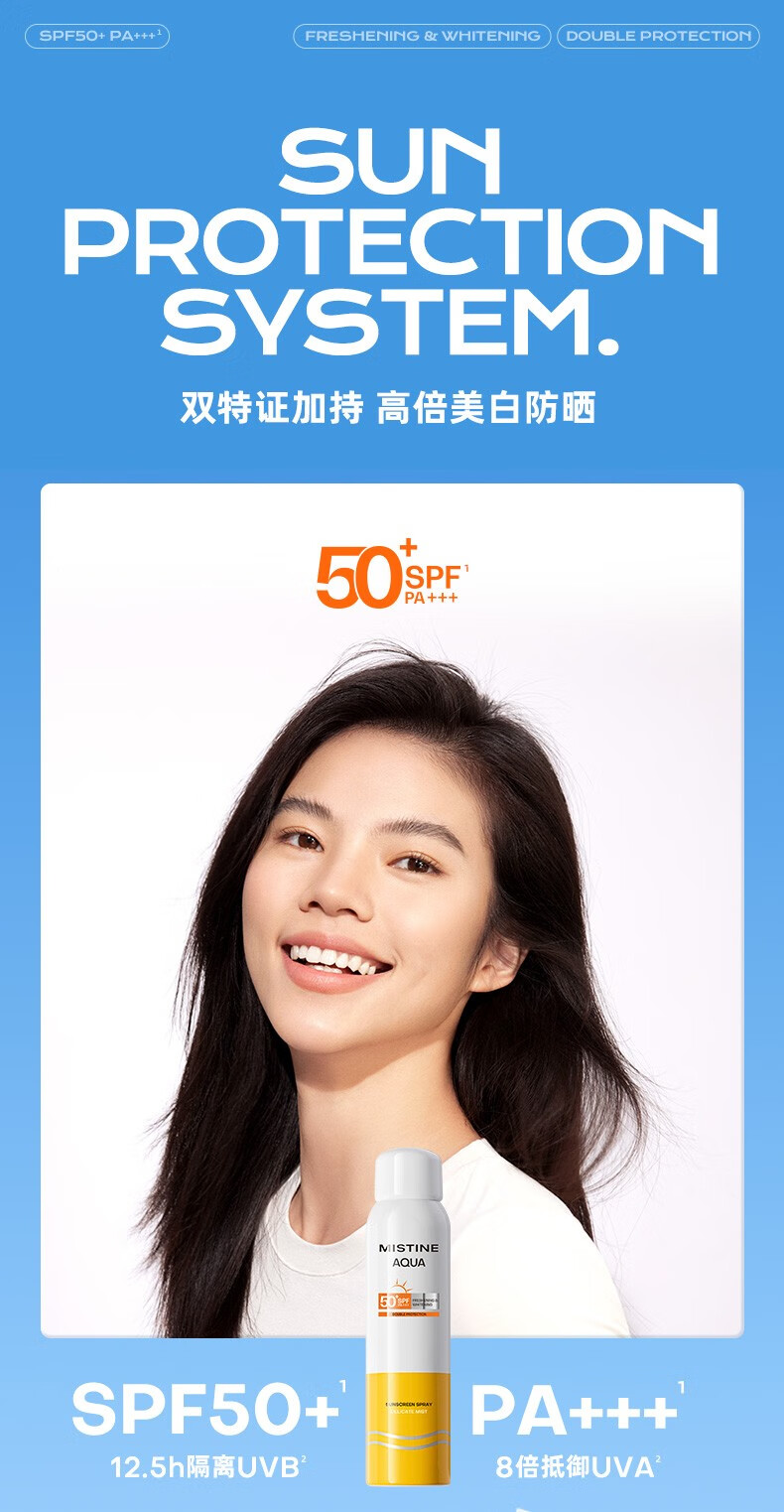 蜜丝婷（Mistine） 小黄喷防晒喷雾紫外线隔离便携补喷SPF50+身体防晒室外军训 【3支大容量】小黄喷180ml*3