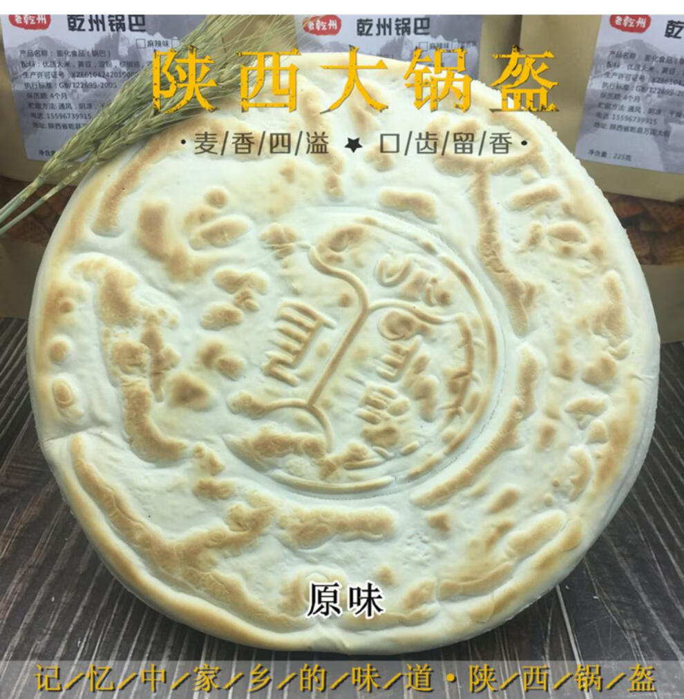 陕西特产锅盔馍椒叶锅盔手工饼子大饼糕点心烧饼零食烙饼小吃原味2个