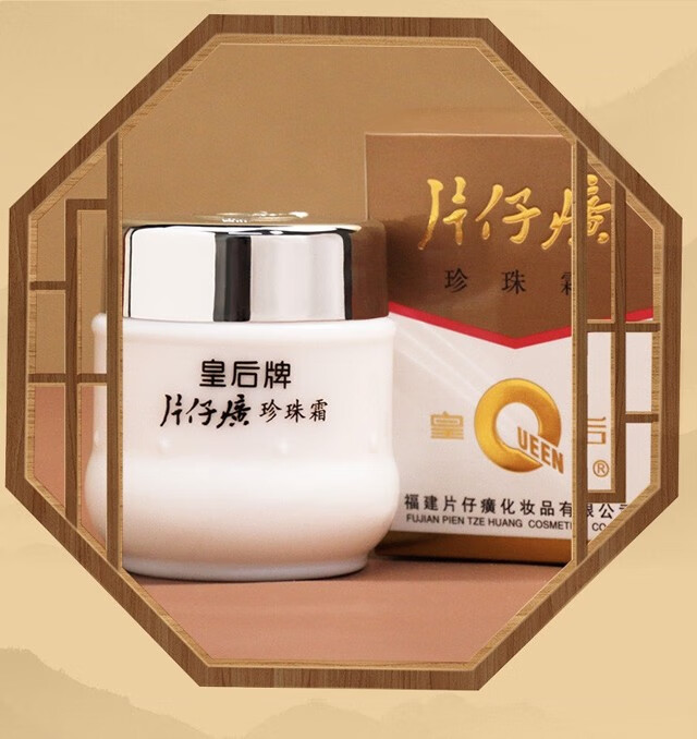 片仔癀皇后牌珍珠霜面霜老牌护肤品高保湿珍珠膏女补水滋润国货护肤组合 片仔癀珍珠霜25g*3瓶