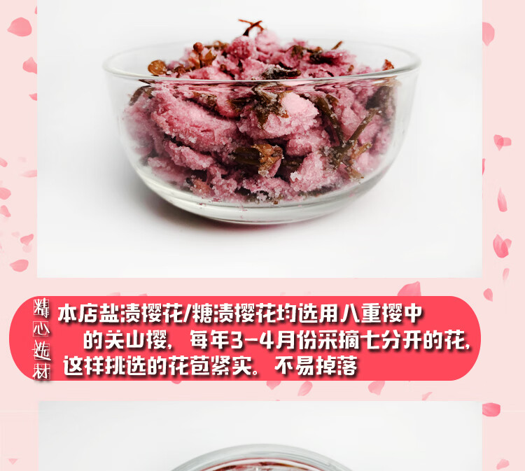 樱花干花可食用烘培食用泡水喝的东西甜的花茶罐装65克糖渍樱花