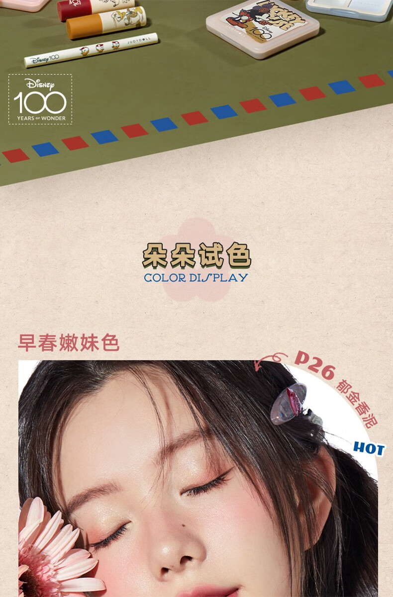 橘朵（Judydoll）口红唇泥唇彩雾面哑光唇釉慕斯显白生日礼物送女友 【迪士尼版】#P33苹什么泥