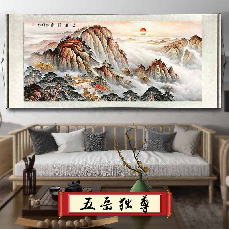 泰山画客厅装饰画书房挂画卷轴画风水招财国画五岳独尊泰山日出画sn