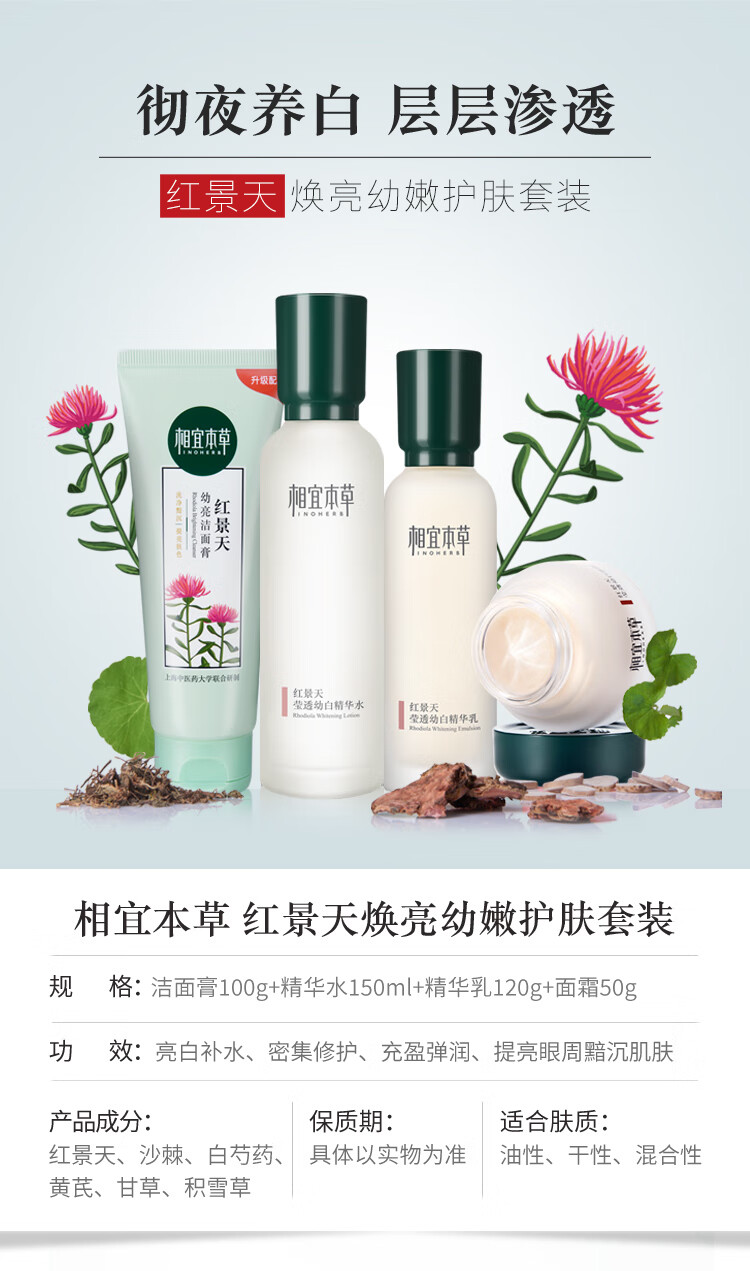 相宜本草红景天 补水保湿护肤品套装美白面霜水乳精华液淡化斑纹化妆品 女 2件套【精华水+精华乳】