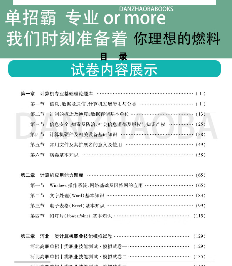 《河北省2022 高职单招十类职业技能测试题库 计算机基础 对口招生